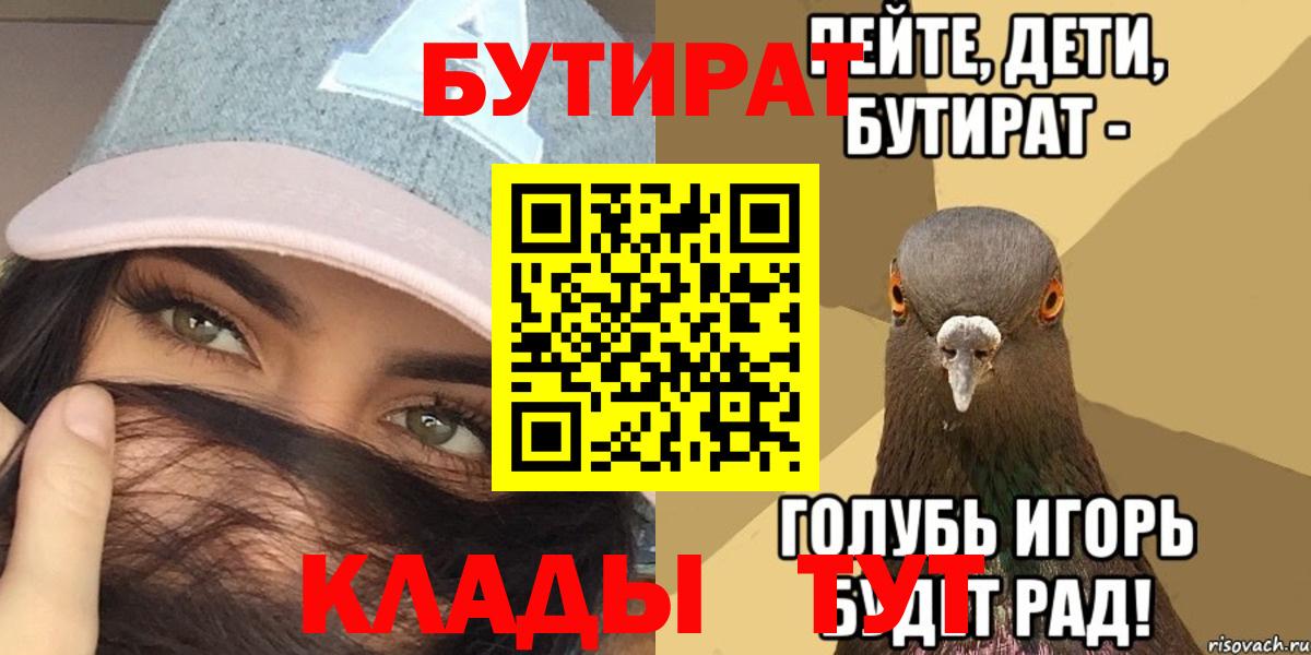 Бутират вода Жуковский