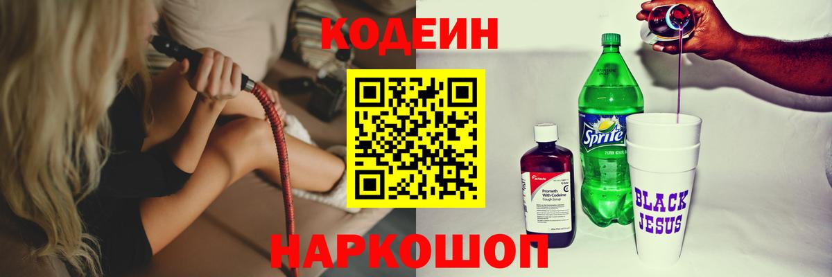 Codein Purple Drank  Codein напиток Lean (лин)  Вход с VPN  Жуковский 