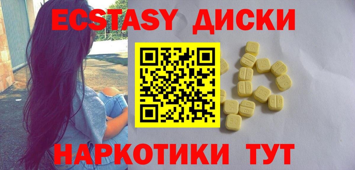 Экстази 300 mg Жуковский