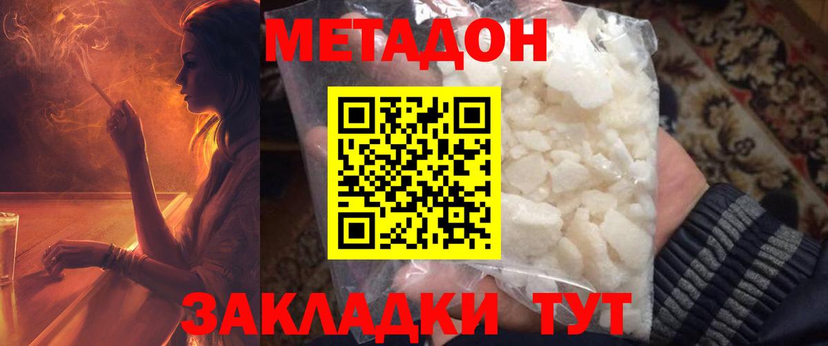 Жуковский  Метадон белоснежный  Вход с VPN 