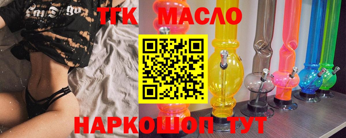 Жуковский  Дистиллят ТГК гашишное масло  Вход с VPN 